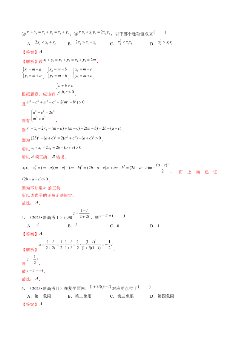 专题02不等式与复数（6大核心考点）（讲义）（解析版）_2.2025数学总复习_2024年新高考资料_2.2024二轮复习_2024年高考数学二轮复习讲练（新教材新高考）