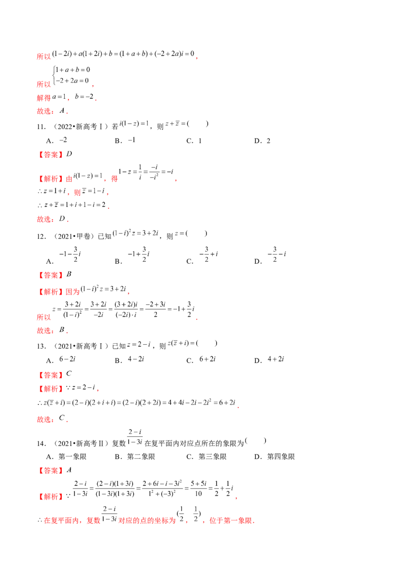 专题02不等式与复数（6大核心考点）（讲义）（解析版）_2.2025数学总复习_2024年新高考资料_2.2024二轮复习_2024年高考数学二轮复习讲练（新教材新高考）