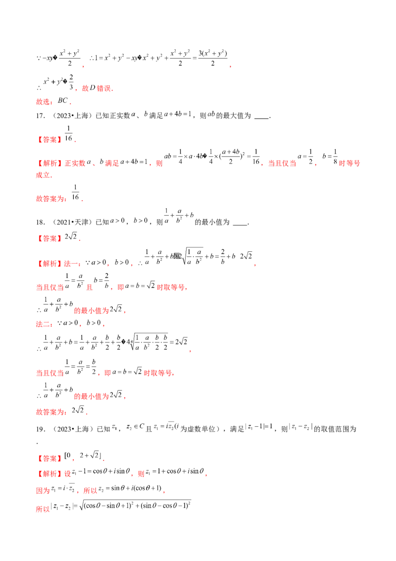 专题02不等式与复数（6大核心考点）（讲义）（解析版）_2.2025数学总复习_2024年新高考资料_2.2024二轮复习_2024年高考数学二轮复习讲练（新教材新高考）