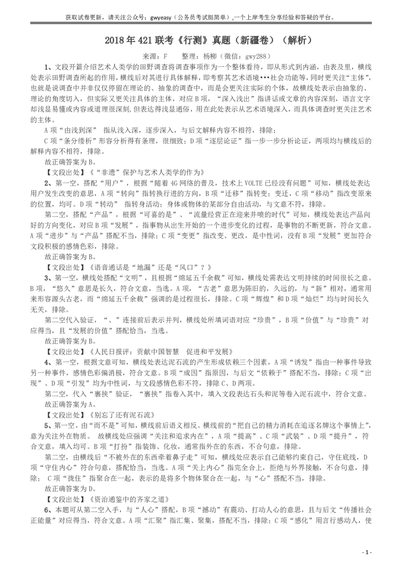 2018年421联考《行测》真题（新疆卷）答案及解析_34省+国考真题_34省考+国考pdf版推荐用这个版本_34省行测+申论真题pdf推荐用这个版本_新疆公务员考试真题pdf版_答案及解析