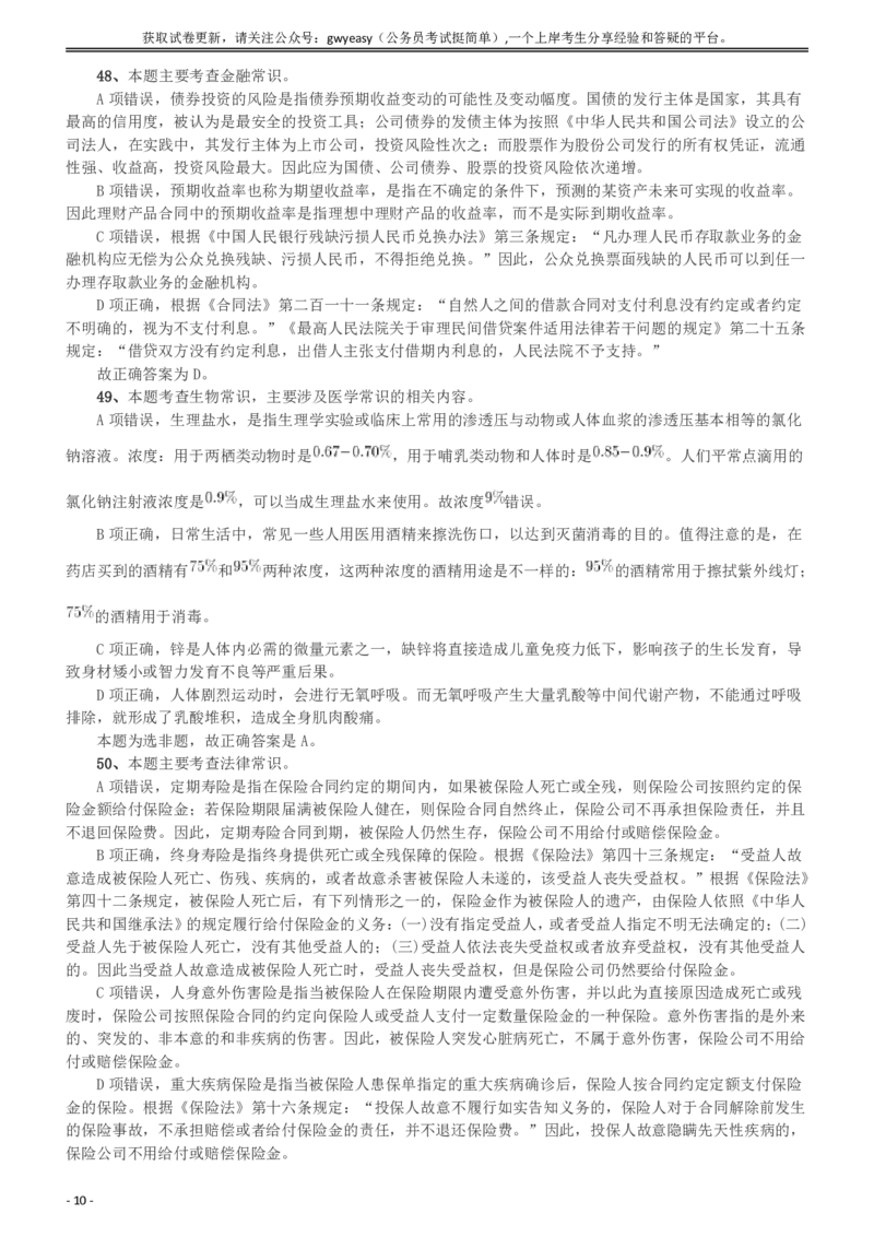 2018年421联考《行测》真题（新疆卷）答案及解析_34省+国考真题_34省考+国考pdf版推荐用这个版本_34省行测+申论真题pdf推荐用这个版本_新疆公务员考试真题pdf版_答案及解析