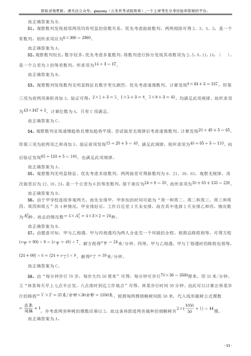 2018年421联考《行测》真题（新疆卷）答案及解析_34省+国考真题_34省考+国考pdf版推荐用这个版本_34省行测+申论真题pdf推荐用这个版本_新疆公务员考试真题pdf版_答案及解析