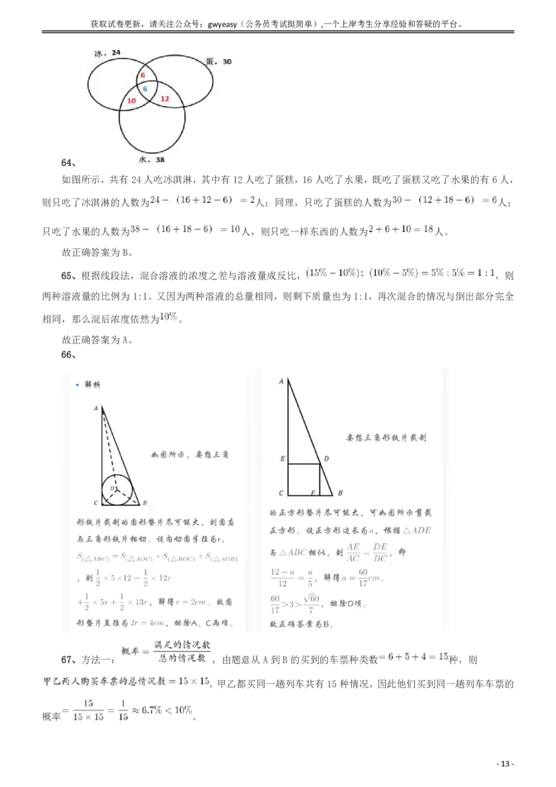2018年421联考《行测》真题（新疆卷）答案及解析_34省+国考真题_34省考+国考pdf版推荐用这个版本_34省行测+申论真题pdf推荐用这个版本_新疆公务员考试真题pdf版_答案及解析
