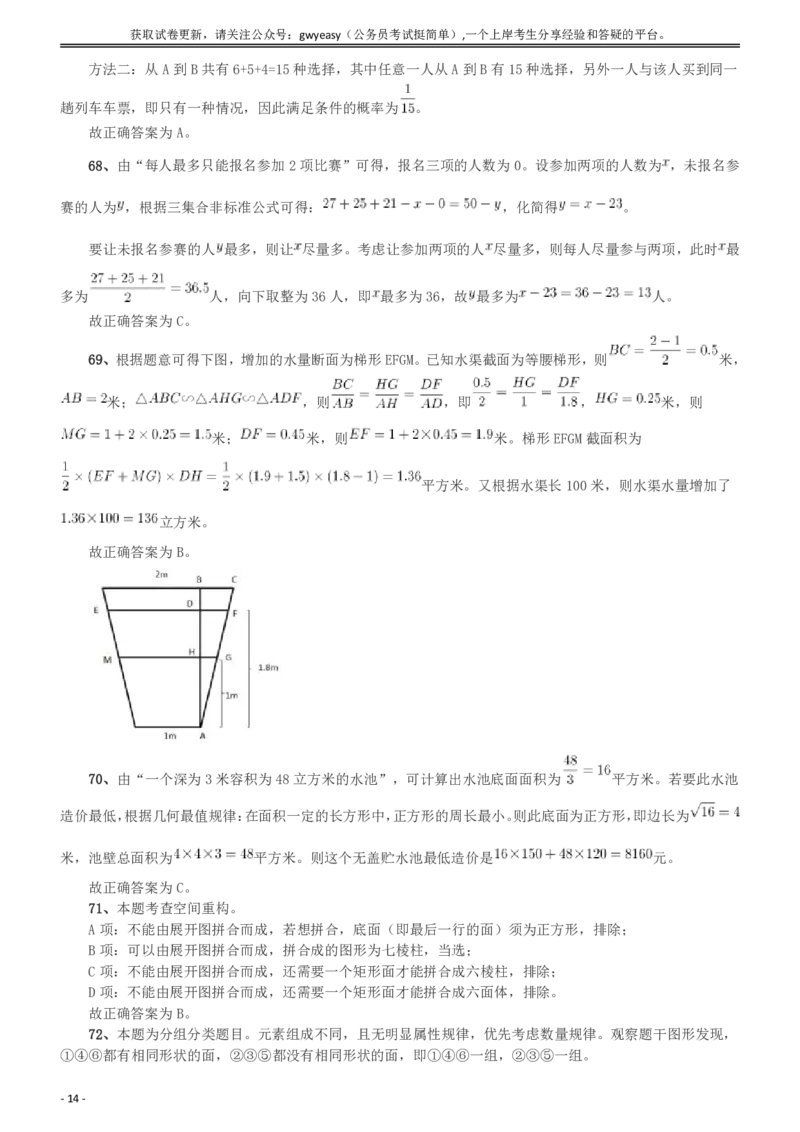 2018年421联考《行测》真题（新疆卷）答案及解析_34省+国考真题_34省考+国考pdf版推荐用这个版本_34省行测+申论真题pdf推荐用这个版本_新疆公务员考试真题pdf版_答案及解析