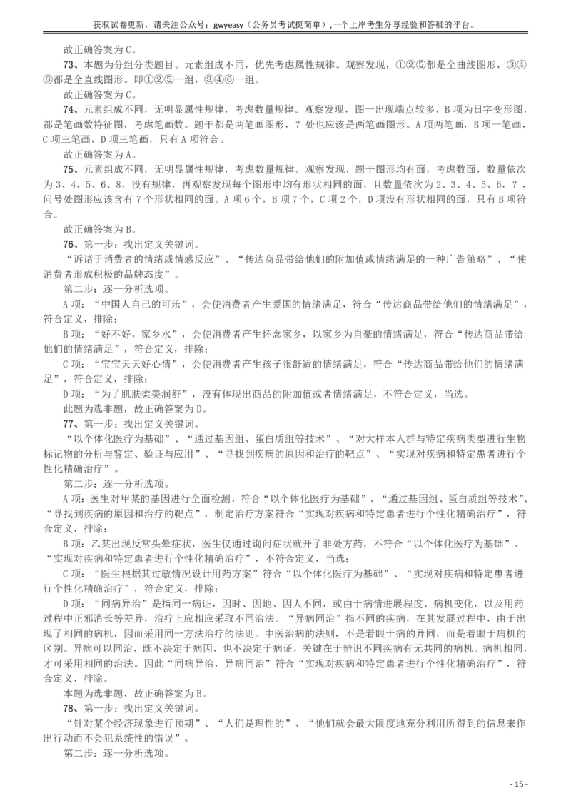 2018年421联考《行测》真题（新疆卷）答案及解析_34省+国考真题_34省考+国考pdf版推荐用这个版本_34省行测+申论真题pdf推荐用这个版本_新疆公务员考试真题pdf版_答案及解析