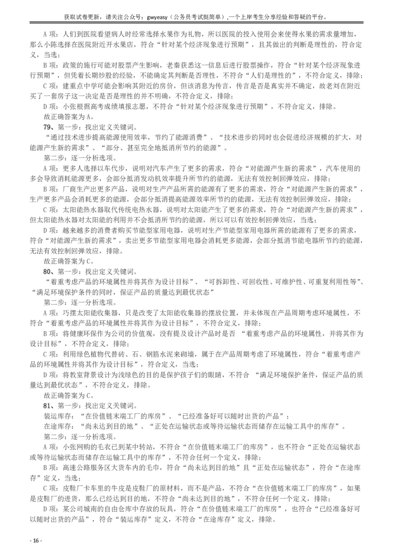 2018年421联考《行测》真题（新疆卷）答案及解析_34省+国考真题_34省考+国考pdf版推荐用这个版本_34省行测+申论真题pdf推荐用这个版本_新疆公务员考试真题pdf版_答案及解析