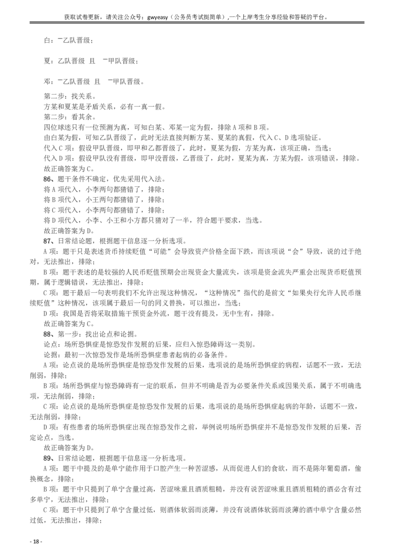 2018年421联考《行测》真题（新疆卷）答案及解析_34省+国考真题_34省考+国考pdf版推荐用这个版本_34省行测+申论真题pdf推荐用这个版本_新疆公务员考试真题pdf版_答案及解析