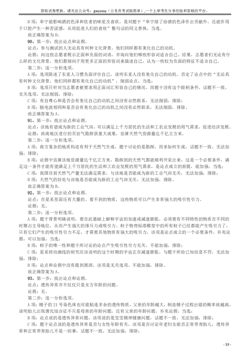2018年421联考《行测》真题（新疆卷）答案及解析_34省+国考真题_34省考+国考pdf版推荐用这个版本_34省行测+申论真题pdf推荐用这个版本_新疆公务员考试真题pdf版_答案及解析