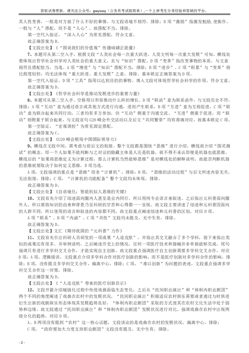 2018年421联考《行测》真题（新疆卷）答案及解析_34省+国考真题_34省考+国考pdf版推荐用这个版本_34省行测+申论真题pdf推荐用这个版本_新疆公务员考试真题pdf版_答案及解析