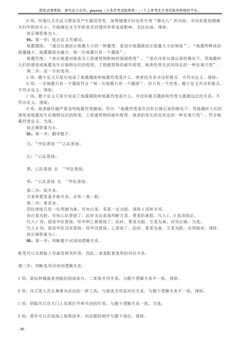 2018年421联考《行测》真题（新疆卷）答案及解析_34省+国考真题_34省考+国考pdf版推荐用这个版本_34省行测+申论真题pdf推荐用这个版本_新疆公务员考试真题pdf版_答案及解析