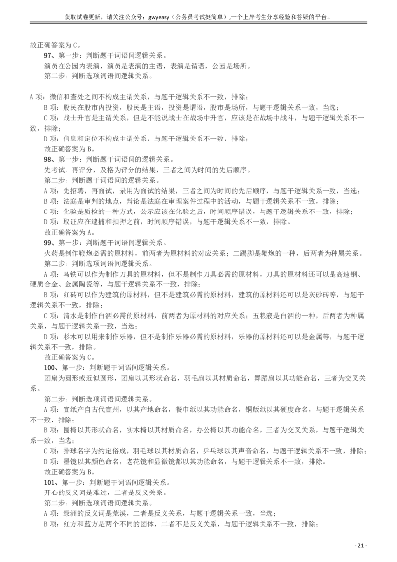 2018年421联考《行测》真题（新疆卷）答案及解析_34省+国考真题_34省考+国考pdf版推荐用这个版本_34省行测+申论真题pdf推荐用这个版本_新疆公务员考试真题pdf版_答案及解析