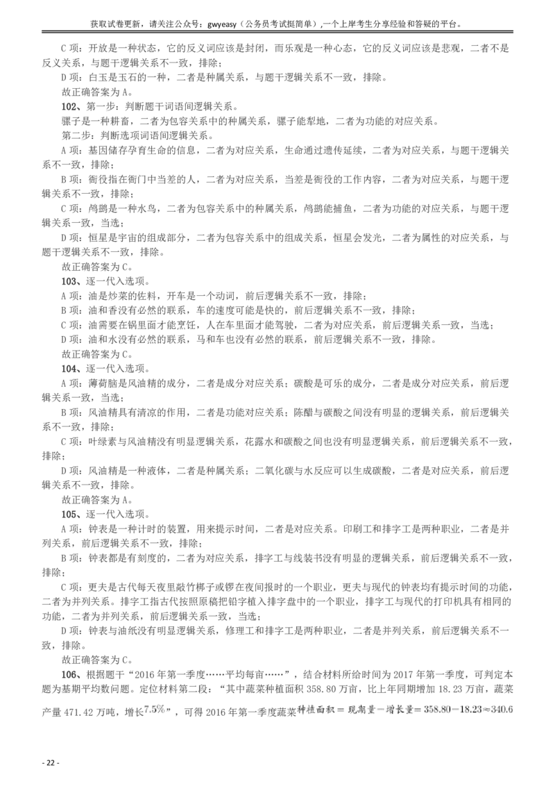 2018年421联考《行测》真题（新疆卷）答案及解析_34省+国考真题_34省考+国考pdf版推荐用这个版本_34省行测+申论真题pdf推荐用这个版本_新疆公务员考试真题pdf版_答案及解析