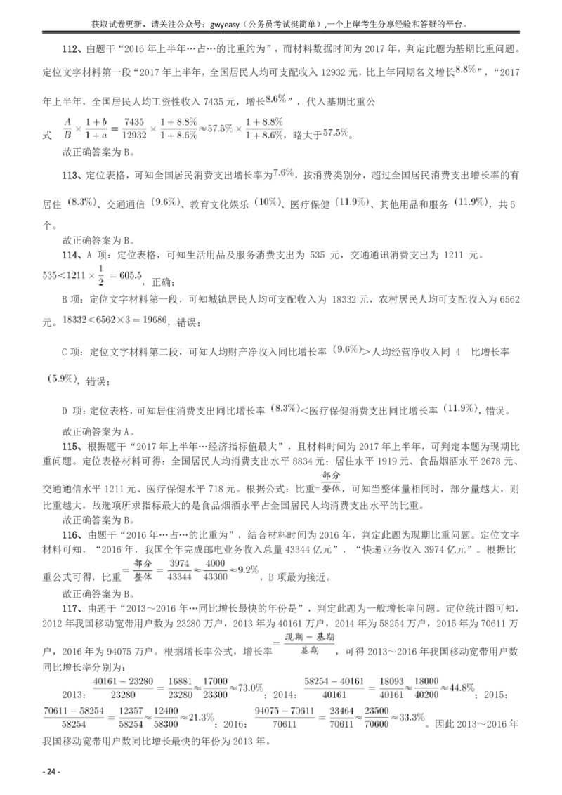 2018年421联考《行测》真题（新疆卷）答案及解析_34省+国考真题_34省考+国考pdf版推荐用这个版本_34省行测+申论真题pdf推荐用这个版本_新疆公务员考试真题pdf版_答案及解析