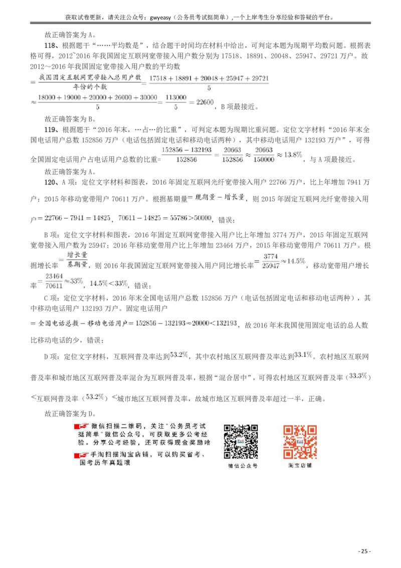 2018年421联考《行测》真题（新疆卷）答案及解析_34省+国考真题_34省考+国考pdf版推荐用这个版本_34省行测+申论真题pdf推荐用这个版本_新疆公务员考试真题pdf版_答案及解析