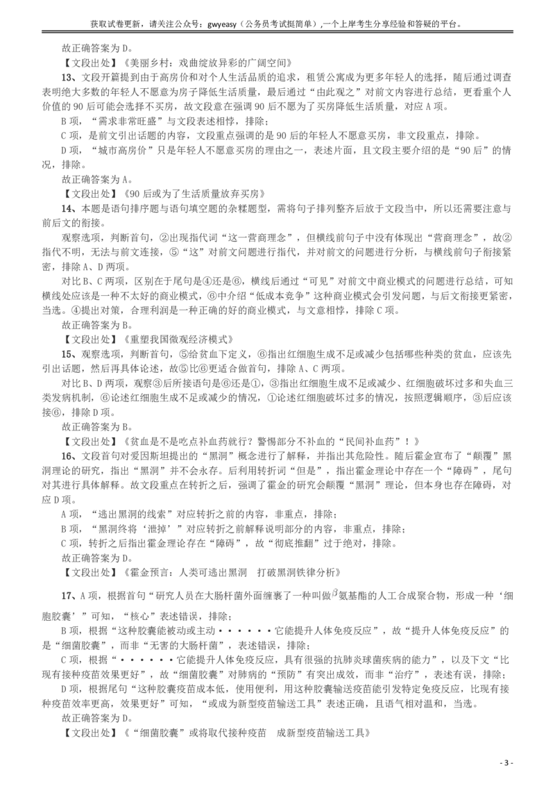 2018年421联考《行测》真题（新疆卷）答案及解析_34省+国考真题_34省考+国考pdf版推荐用这个版本_34省行测+申论真题pdf推荐用这个版本_新疆公务员考试真题pdf版_答案及解析