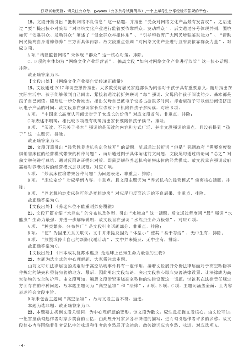 2018年421联考《行测》真题（新疆卷）答案及解析_34省+国考真题_34省考+国考pdf版推荐用这个版本_34省行测+申论真题pdf推荐用这个版本_新疆公务员考试真题pdf版_答案及解析