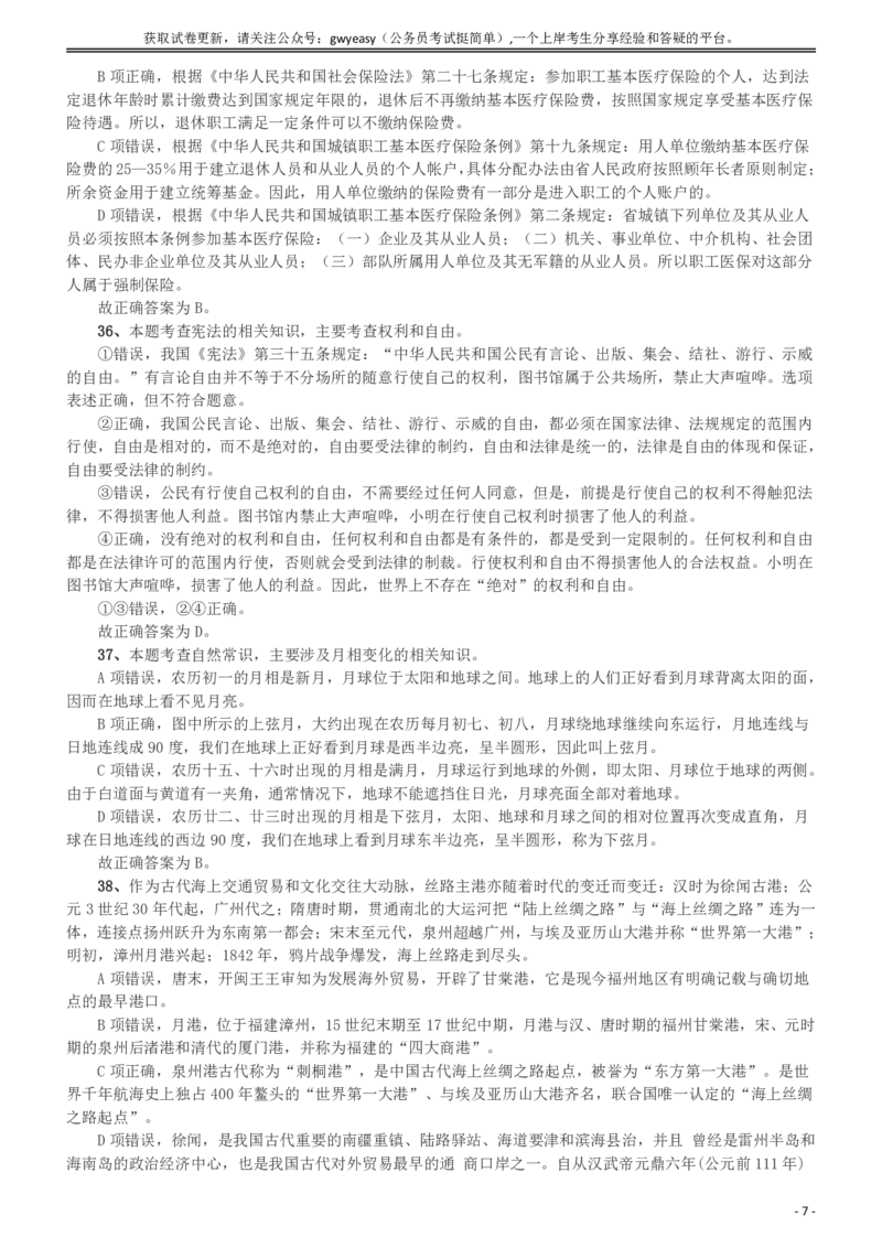 2018年421联考《行测》真题（新疆卷）答案及解析_34省+国考真题_34省考+国考pdf版推荐用这个版本_34省行测+申论真题pdf推荐用这个版本_新疆公务员考试真题pdf版_答案及解析