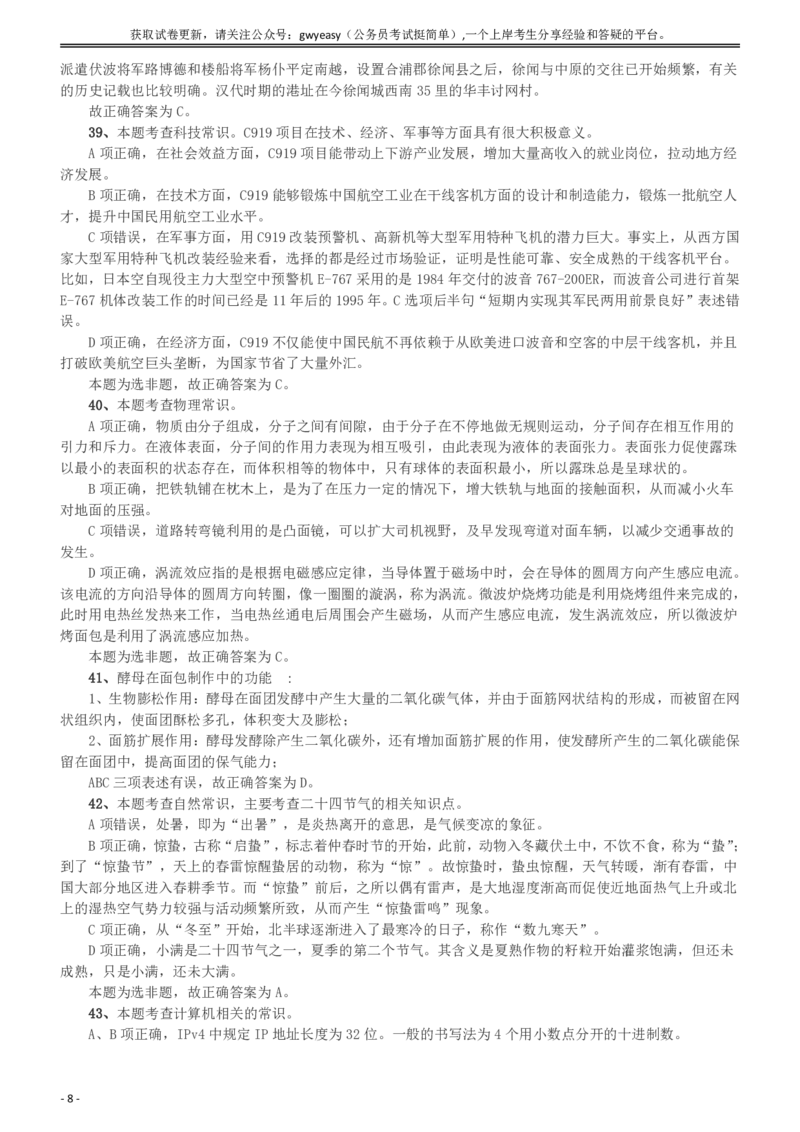 2018年421联考《行测》真题（新疆卷）答案及解析_34省+国考真题_34省考+国考pdf版推荐用这个版本_34省行测+申论真题pdf推荐用这个版本_新疆公务员考试真题pdf版_答案及解析