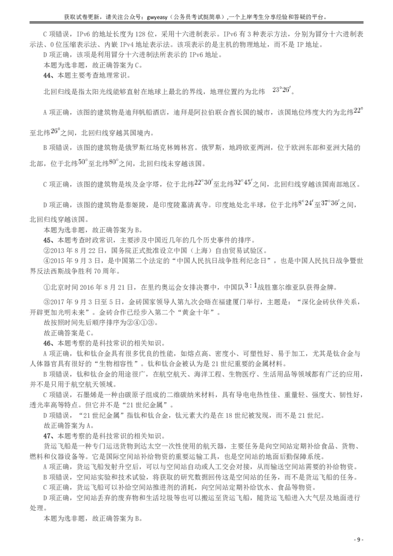 2018年421联考《行测》真题（新疆卷）答案及解析_34省+国考真题_34省考+国考pdf版推荐用这个版本_34省行测+申论真题pdf推荐用这个版本_新疆公务员考试真题pdf版_答案及解析