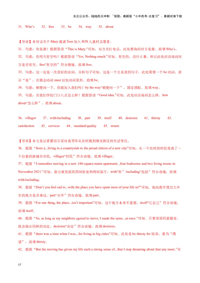 第18讲补全对话(填句子、填单词、选句子、选单词补全对话）（解析版）_02中考总复习（2026版更新中）_03-英语-中考总复习_2024年中考复习资料_专项复习资料_答案解析版