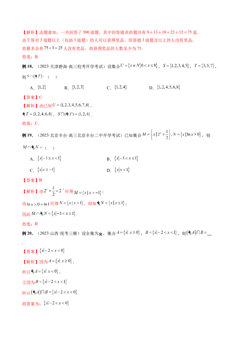 专题01集合和常用逻辑用语（6大核心考点）（讲义）（解析版）_2.2025数学总复习_2024年新高考资料_2.2024二轮复习_2024年高考数学二轮复习讲练（新教材新高考）
