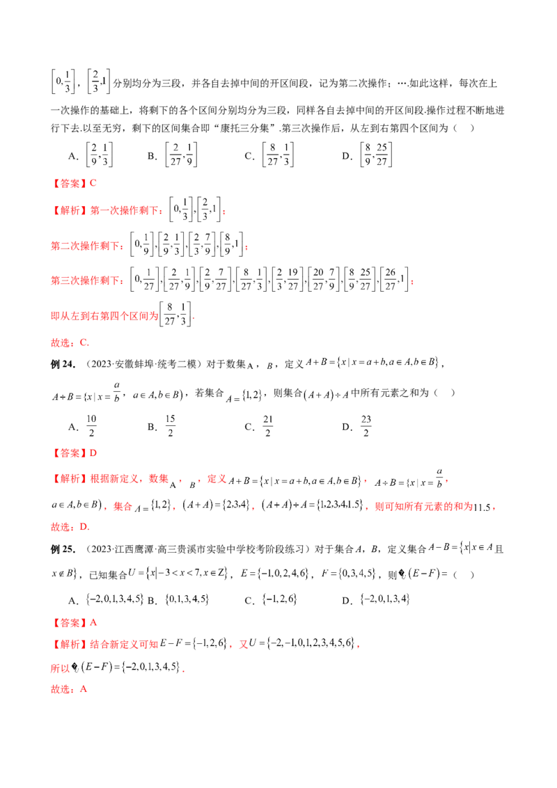 专题01集合和常用逻辑用语（6大核心考点）（讲义）（解析版）_2.2025数学总复习_2024年新高考资料_2.2024二轮复习_2024年高考数学二轮复习讲练（新教材新高考）
