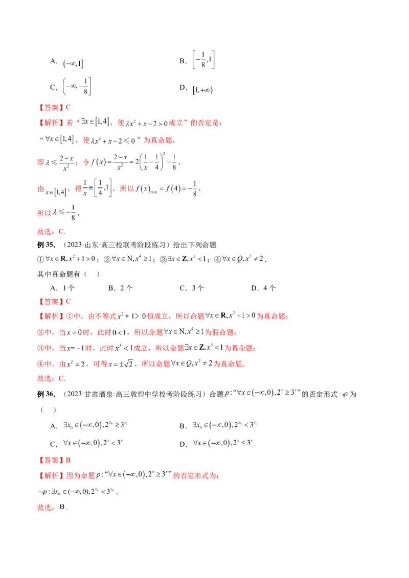 专题01集合和常用逻辑用语（6大核心考点）（讲义）（解析版）_2.2025数学总复习_2024年新高考资料_2.2024二轮复习_2024年高考数学二轮复习讲练（新教材新高考）