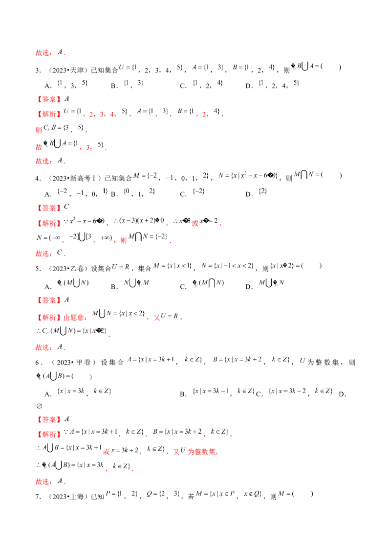 专题01集合和常用逻辑用语（6大核心考点）（讲义）（解析版）_2.2025数学总复习_2024年新高考资料_2.2024二轮复习_2024年高考数学二轮复习讲练（新教材新高考）
