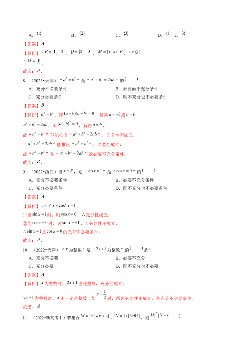 专题01集合和常用逻辑用语（6大核心考点）（讲义）（解析版）_2.2025数学总复习_2024年新高考资料_2.2024二轮复习_2024年高考数学二轮复习讲练（新教材新高考）