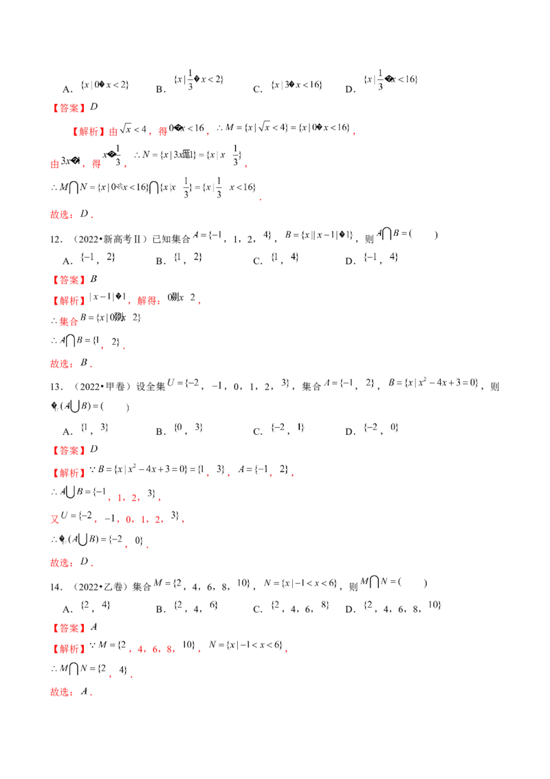 专题01集合和常用逻辑用语（6大核心考点）（讲义）（解析版）_2.2025数学总复习_2024年新高考资料_2.2024二轮复习_2024年高考数学二轮复习讲练（新教材新高考）