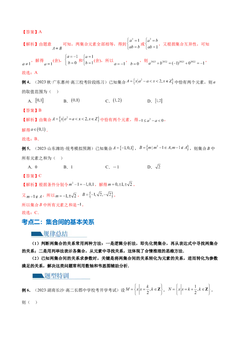 专题01集合和常用逻辑用语（6大核心考点）（讲义）（解析版）_2.2025数学总复习_2024年新高考资料_2.2024二轮复习_2024年高考数学二轮复习讲练（新教材新高考）