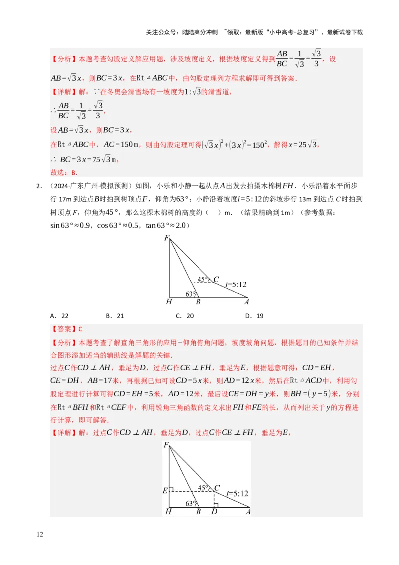热点08解直角三角形及其应用（6大题型+高分技法+限时提升练）（解析版）_02中考总复习（2026版更新中）_02-数学-中考总复习_2025中考复习资料_2025年中考数学二轮重点专题专练_热点专练