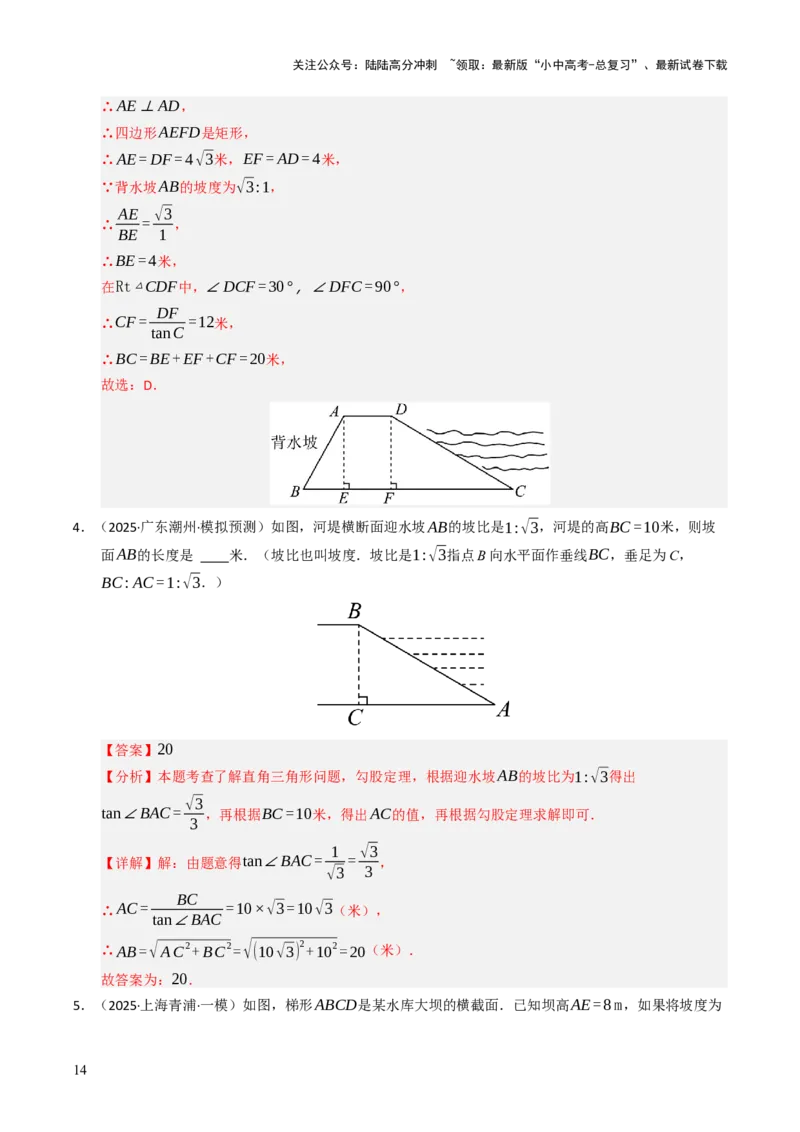 热点08解直角三角形及其应用（6大题型+高分技法+限时提升练）（解析版）_02中考总复习（2026版更新中）_02-数学-中考总复习_2025中考复习资料_2025年中考数学二轮重点专题专练_热点专练