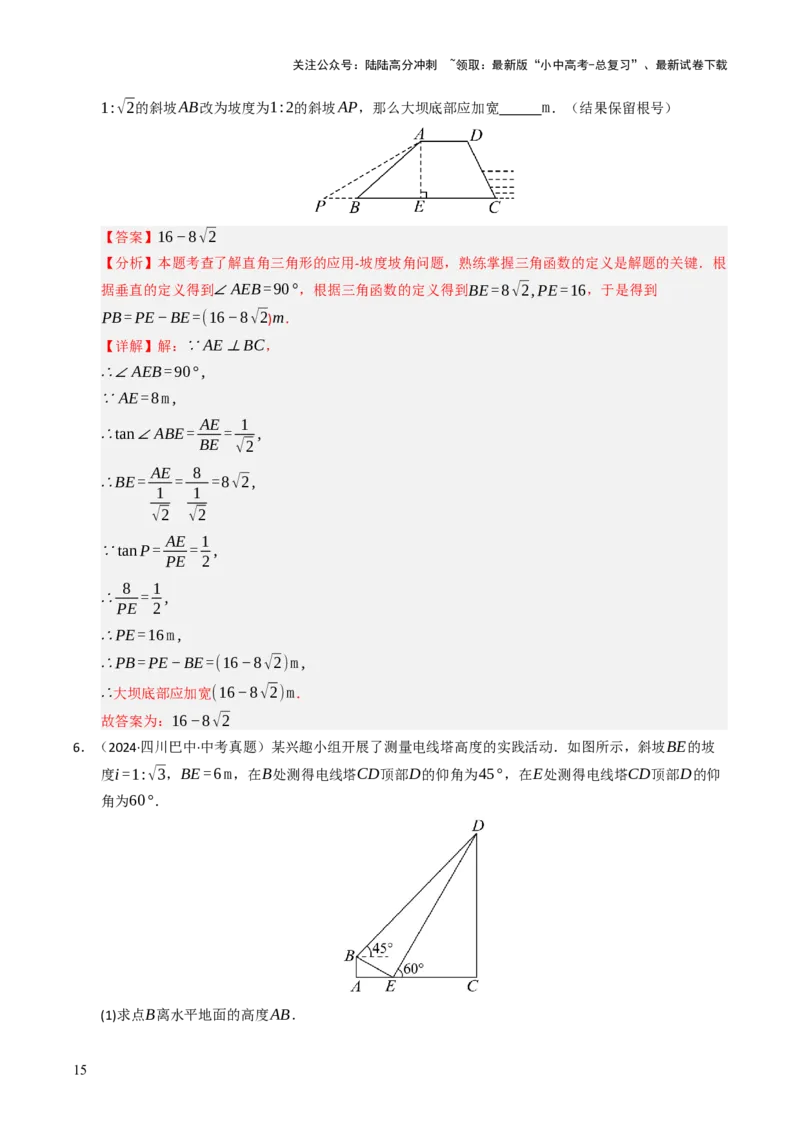热点08解直角三角形及其应用（6大题型+高分技法+限时提升练）（解析版）_02中考总复习（2026版更新中）_02-数学-中考总复习_2025中考复习资料_2025年中考数学二轮重点专题专练_热点专练