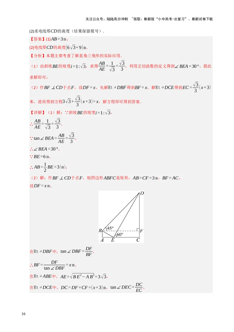 热点08解直角三角形及其应用（6大题型+高分技法+限时提升练）（解析版）_02中考总复习（2026版更新中）_02-数学-中考总复习_2025中考复习资料_2025年中考数学二轮重点专题专练_热点专练
