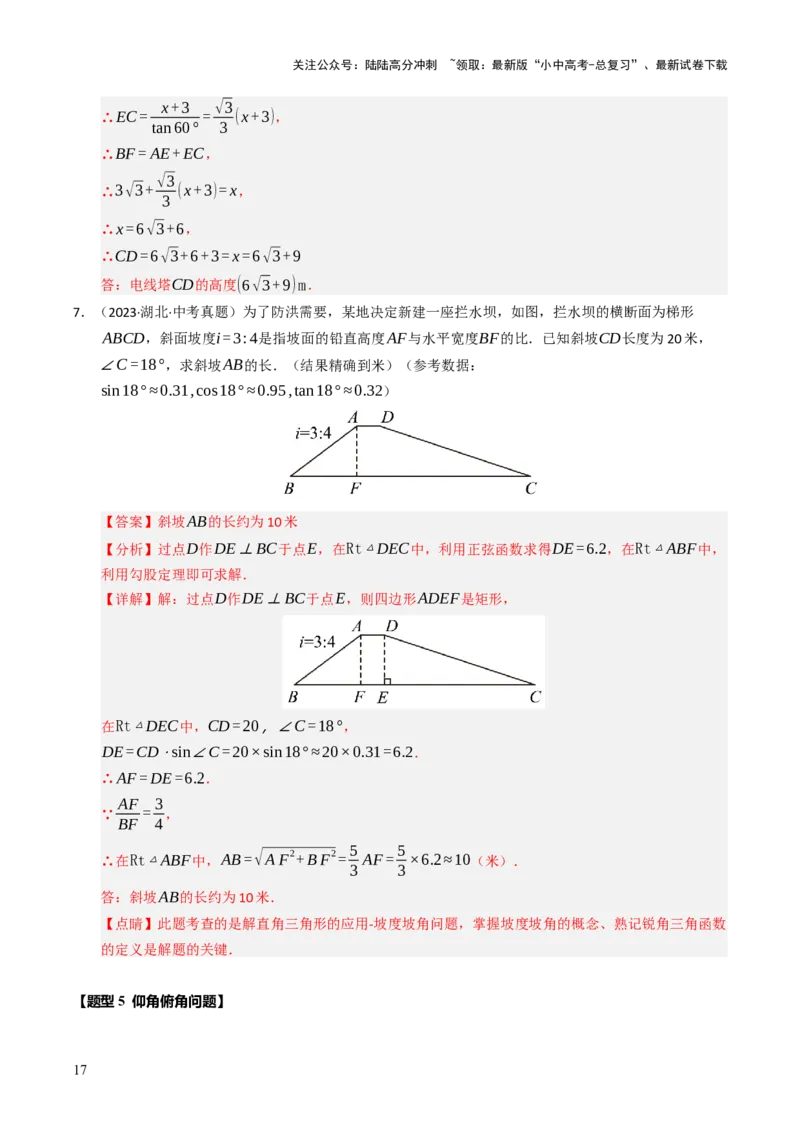 热点08解直角三角形及其应用（6大题型+高分技法+限时提升练）（解析版）_02中考总复习（2026版更新中）_02-数学-中考总复习_2025中考复习资料_2025年中考数学二轮重点专题专练_热点专练