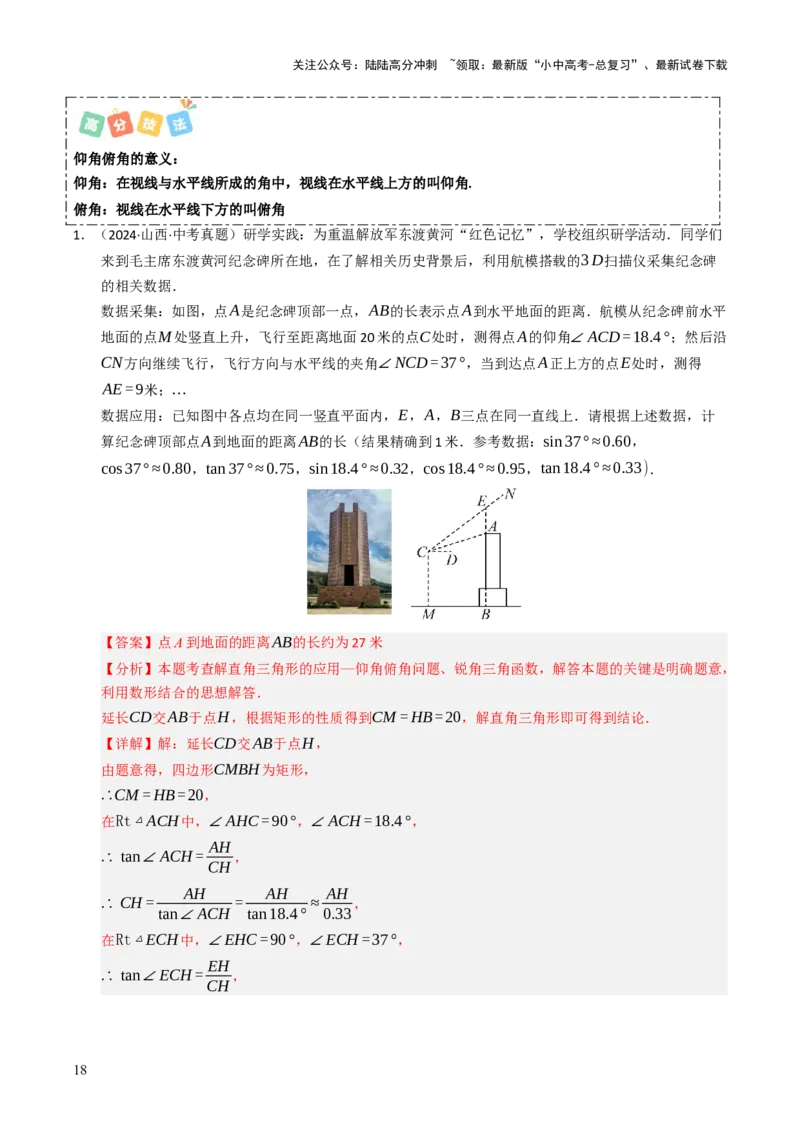 热点08解直角三角形及其应用（6大题型+高分技法+限时提升练）（解析版）_02中考总复习（2026版更新中）_02-数学-中考总复习_2025中考复习资料_2025年中考数学二轮重点专题专练_热点专练