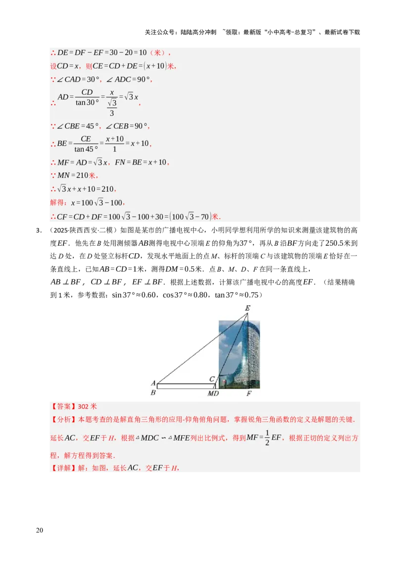 热点08解直角三角形及其应用（6大题型+高分技法+限时提升练）（解析版）_02中考总复习（2026版更新中）_02-数学-中考总复习_2025中考复习资料_2025年中考数学二轮重点专题专练_热点专练
