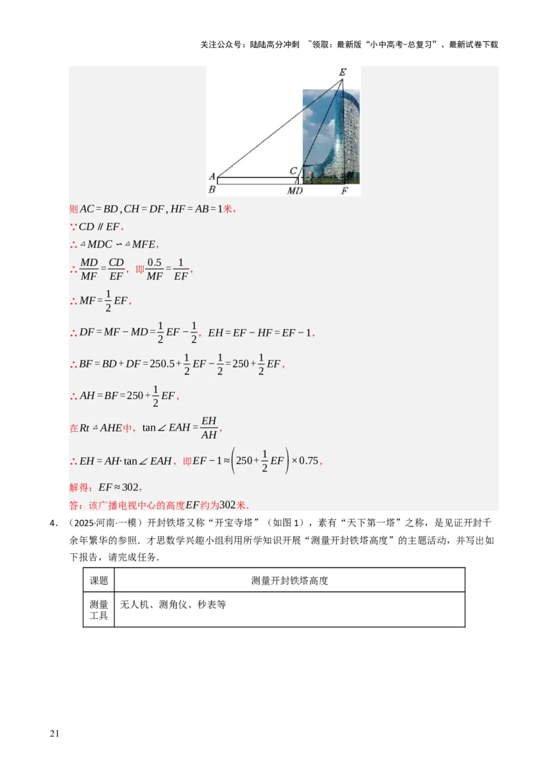 热点08解直角三角形及其应用（6大题型+高分技法+限时提升练）（解析版）_02中考总复习（2026版更新中）_02-数学-中考总复习_2025中考复习资料_2025年中考数学二轮重点专题专练_热点专练
