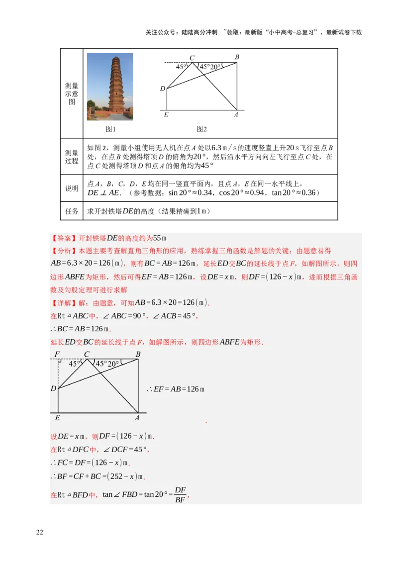 热点08解直角三角形及其应用（6大题型+高分技法+限时提升练）（解析版）_02中考总复习（2026版更新中）_02-数学-中考总复习_2025中考复习资料_2025年中考数学二轮重点专题专练_热点专练