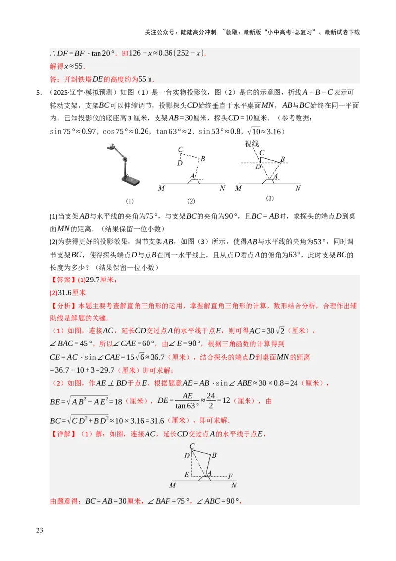 热点08解直角三角形及其应用（6大题型+高分技法+限时提升练）（解析版）_02中考总复习（2026版更新中）_02-数学-中考总复习_2025中考复习资料_2025年中考数学二轮重点专题专练_热点专练