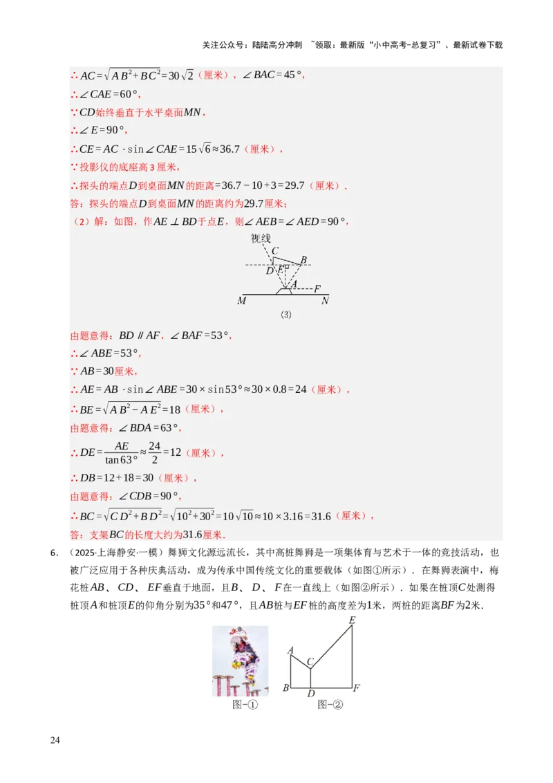 热点08解直角三角形及其应用（6大题型+高分技法+限时提升练）（解析版）_02中考总复习（2026版更新中）_02-数学-中考总复习_2025中考复习资料_2025年中考数学二轮重点专题专练_热点专练