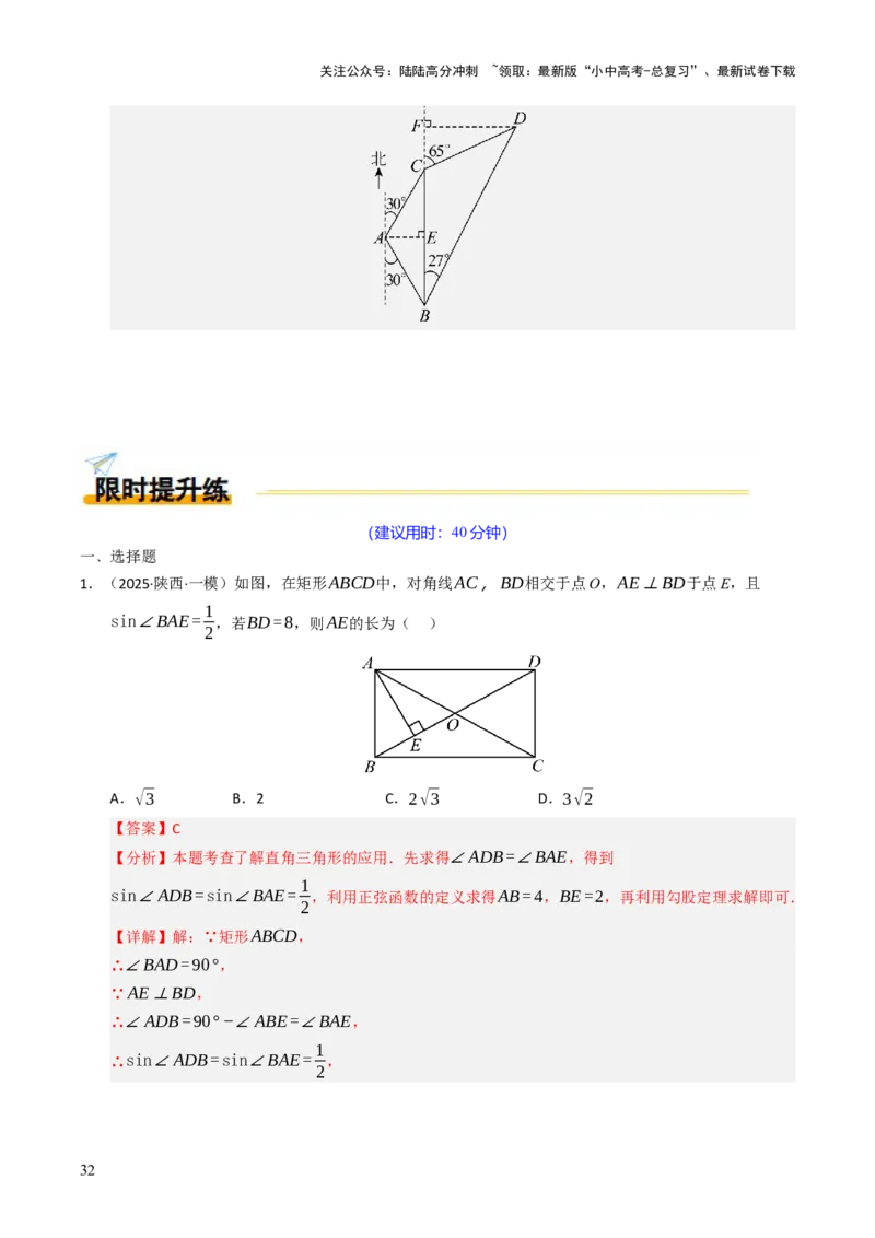 热点08解直角三角形及其应用（6大题型+高分技法+限时提升练）（解析版）_02中考总复习（2026版更新中）_02-数学-中考总复习_2025中考复习资料_2025年中考数学二轮重点专题专练_热点专练