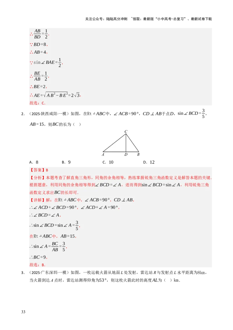 热点08解直角三角形及其应用（6大题型+高分技法+限时提升练）（解析版）_02中考总复习（2026版更新中）_02-数学-中考总复习_2025中考复习资料_2025年中考数学二轮重点专题专练_热点专练