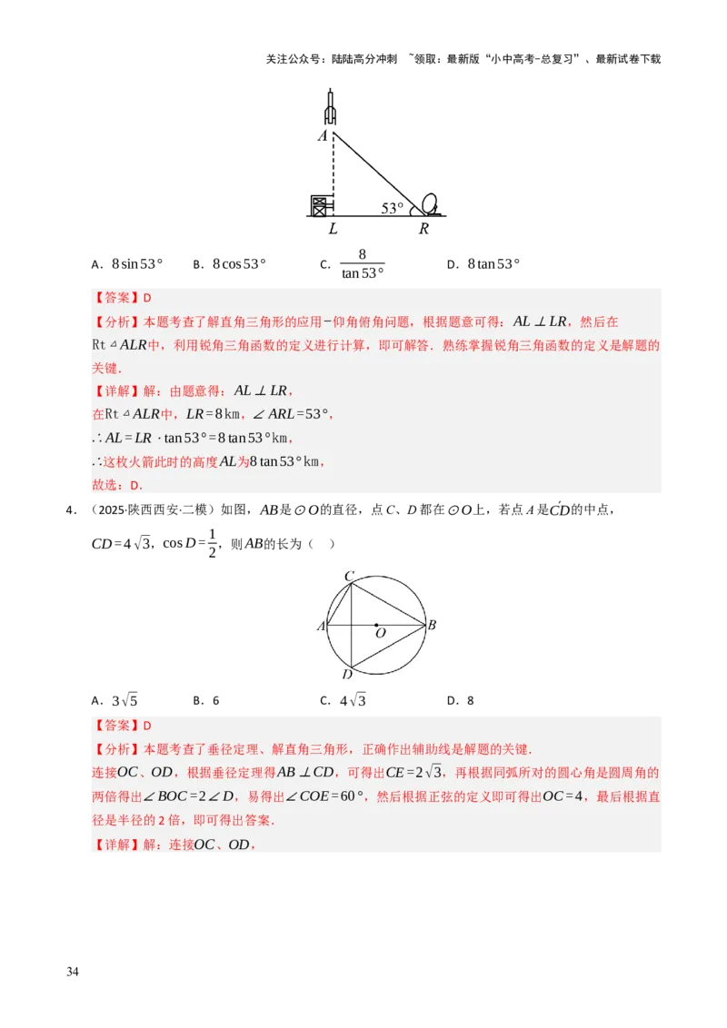 热点08解直角三角形及其应用（6大题型+高分技法+限时提升练）（解析版）_02中考总复习（2026版更新中）_02-数学-中考总复习_2025中考复习资料_2025年中考数学二轮重点专题专练_热点专练