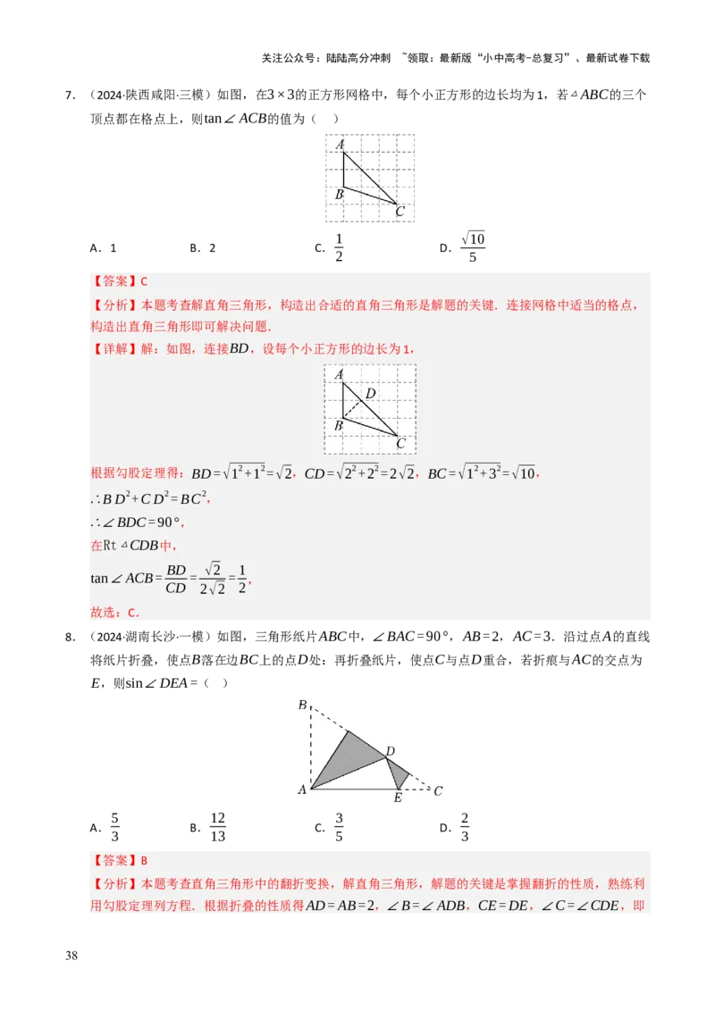 热点08解直角三角形及其应用（6大题型+高分技法+限时提升练）（解析版）_02中考总复习（2026版更新中）_02-数学-中考总复习_2025中考复习资料_2025年中考数学二轮重点专题专练_热点专练