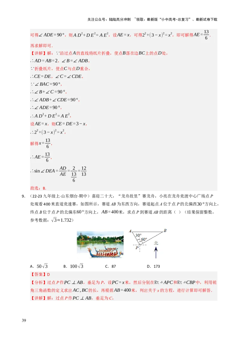 热点08解直角三角形及其应用（6大题型+高分技法+限时提升练）（解析版）_02中考总复习（2026版更新中）_02-数学-中考总复习_2025中考复习资料_2025年中考数学二轮重点专题专练_热点专练