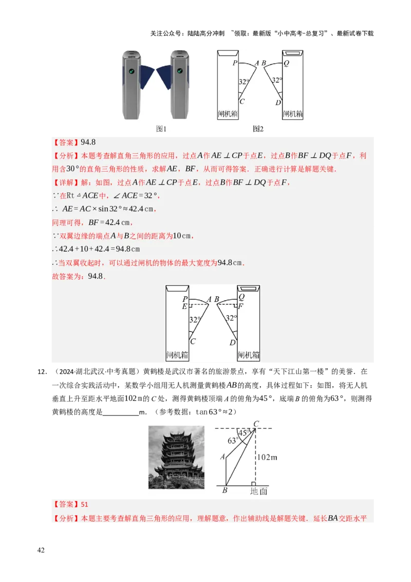 热点08解直角三角形及其应用（6大题型+高分技法+限时提升练）（解析版）_02中考总复习（2026版更新中）_02-数学-中考总复习_2025中考复习资料_2025年中考数学二轮重点专题专练_热点专练