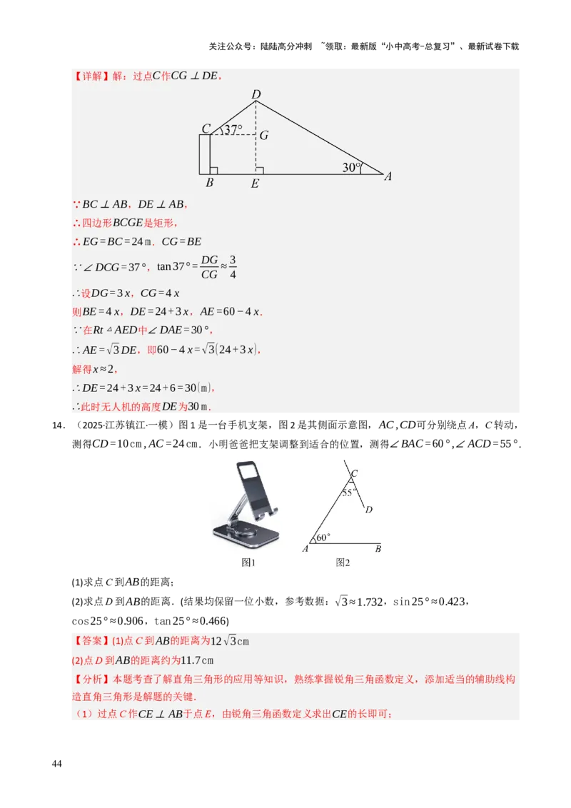 热点08解直角三角形及其应用（6大题型+高分技法+限时提升练）（解析版）_02中考总复习（2026版更新中）_02-数学-中考总复习_2025中考复习资料_2025年中考数学二轮重点专题专练_热点专练