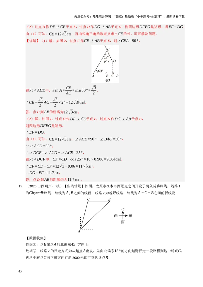 热点08解直角三角形及其应用（6大题型+高分技法+限时提升练）（解析版）_02中考总复习（2026版更新中）_02-数学-中考总复习_2025中考复习资料_2025年中考数学二轮重点专题专练_热点专练